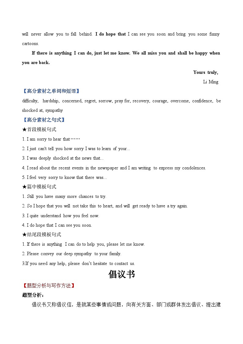 2023高考英语满分作文万能模板（10）书信之慰问信和倡议书 试卷02