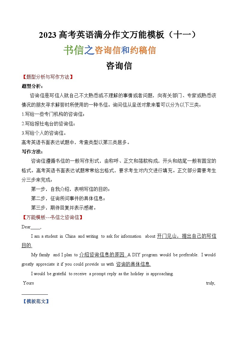 2023高考英语满分作文万能模板（11）书信之咨询信和约稿信 试卷01