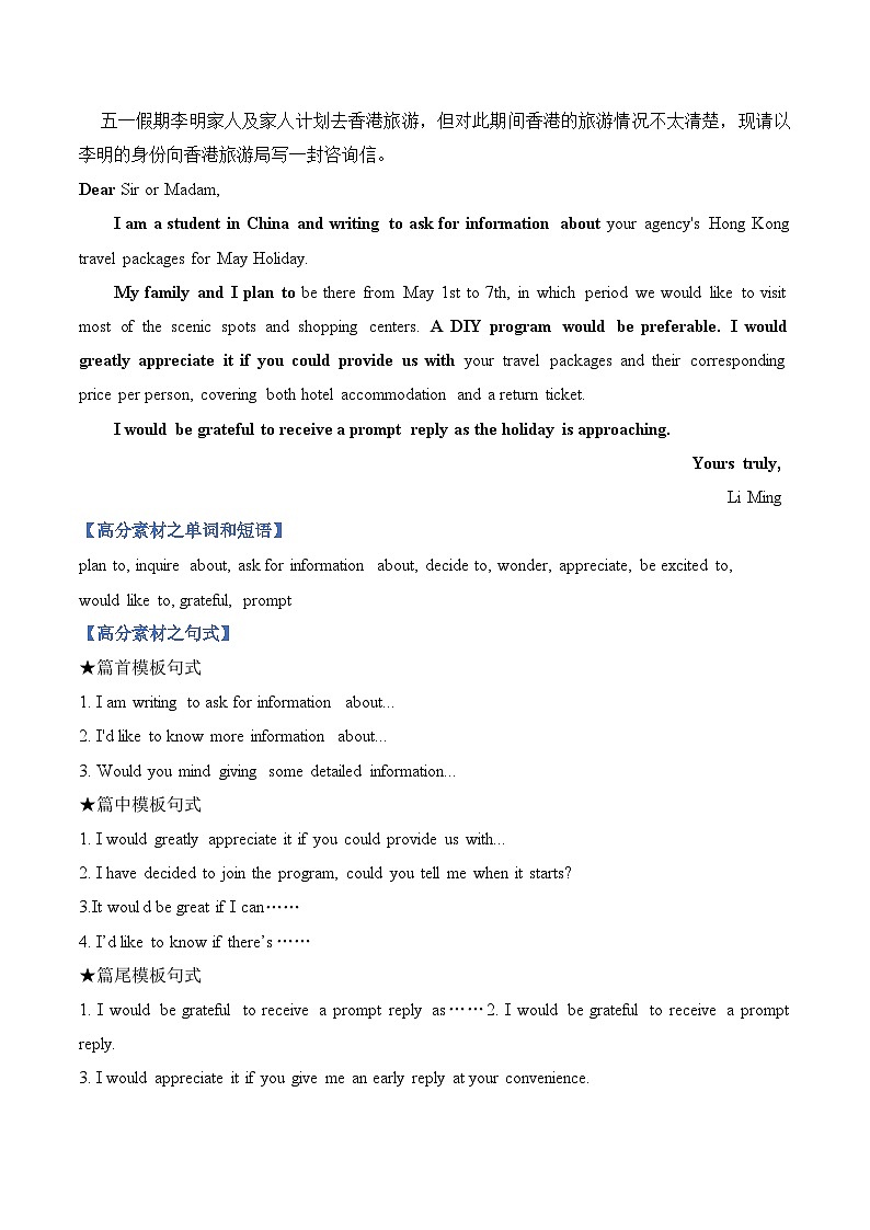 2023高考英语满分作文万能模板（11）书信之咨询信和约稿信 试卷02