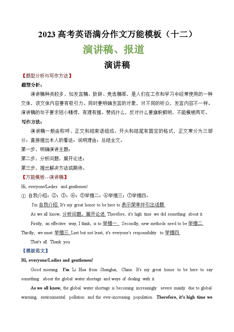 2023高考英语满分作文万能模板（12）演讲稿 、报道 试卷01
