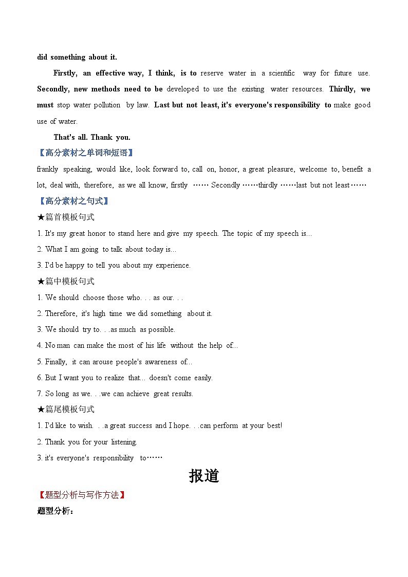 2023高考英语满分作文万能模板（12）演讲稿 、报道 试卷02