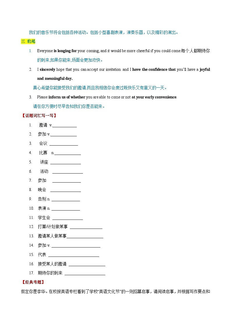 03 邀请信 --英语满分作文分类话题---应用文万能句型写作速成技能突破加模板与练习03