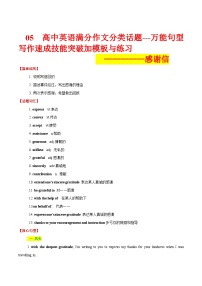 05 感谢信 --英语满分作文分类话题---应用文万能句型写作速成技能突破加模板与练习