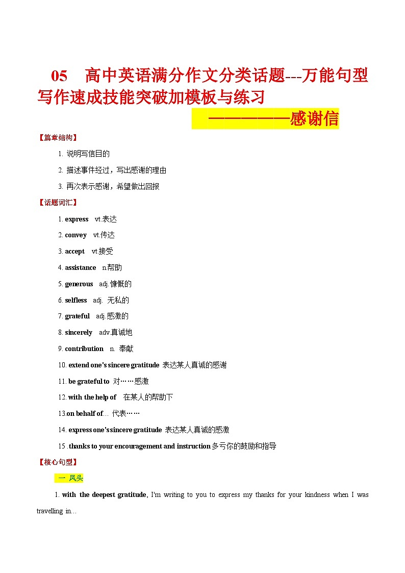 05 感谢信 --英语满分作文分类话题---应用文万能句型写作速成技能突破加模板与练习第1页
