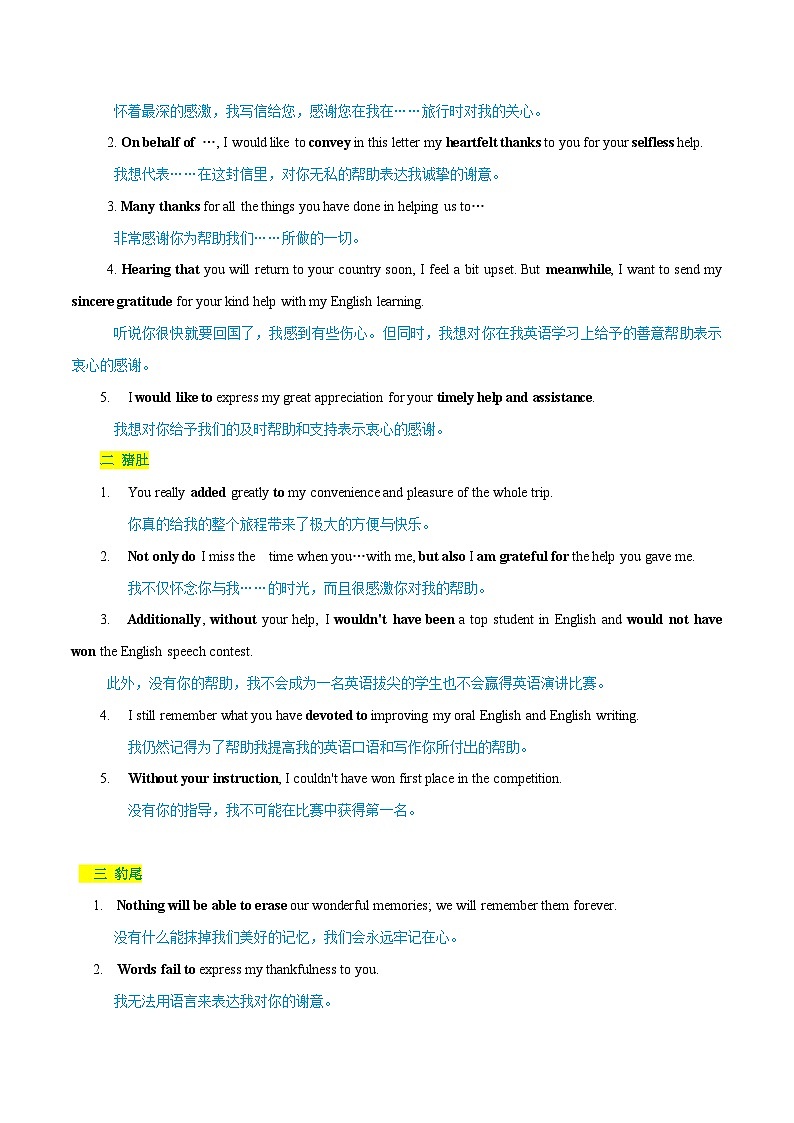 05 感谢信 --英语满分作文分类话题---应用文万能句型写作速成技能突破加模板与练习第2页
