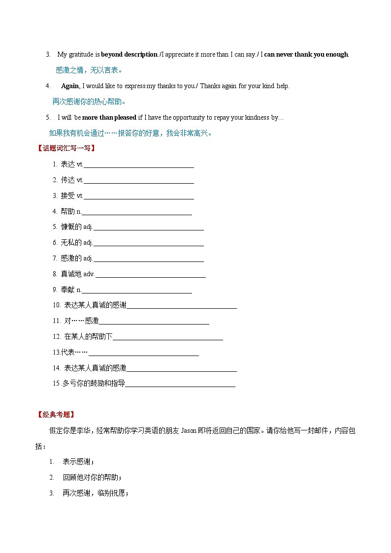 05 感谢信 --英语满分作文分类话题---应用文万能句型写作速成技能突破加模板与练习第3页