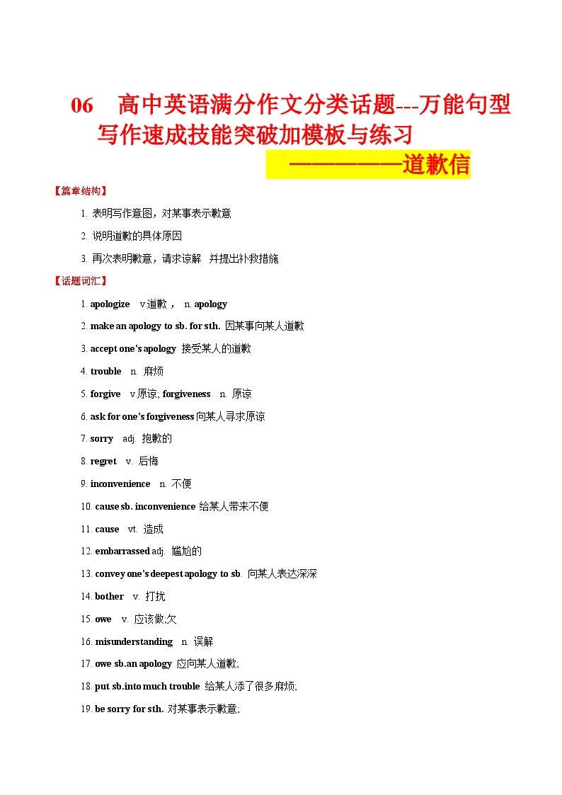 06 道歉信 --英语满分作文分类话题---应用文万能句型写作速成技能突破加模板与练习01