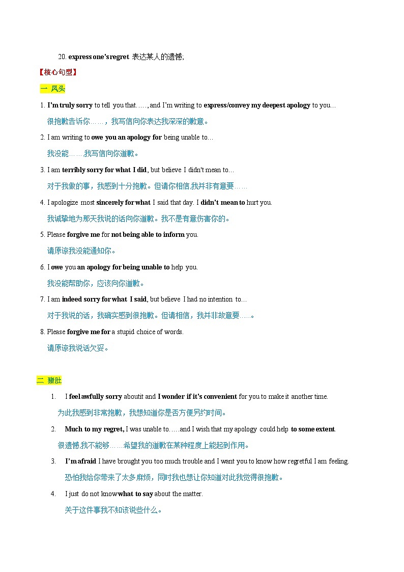 06 道歉信 --英语满分作文分类话题---应用文万能句型写作速成技能突破加模板与练习02