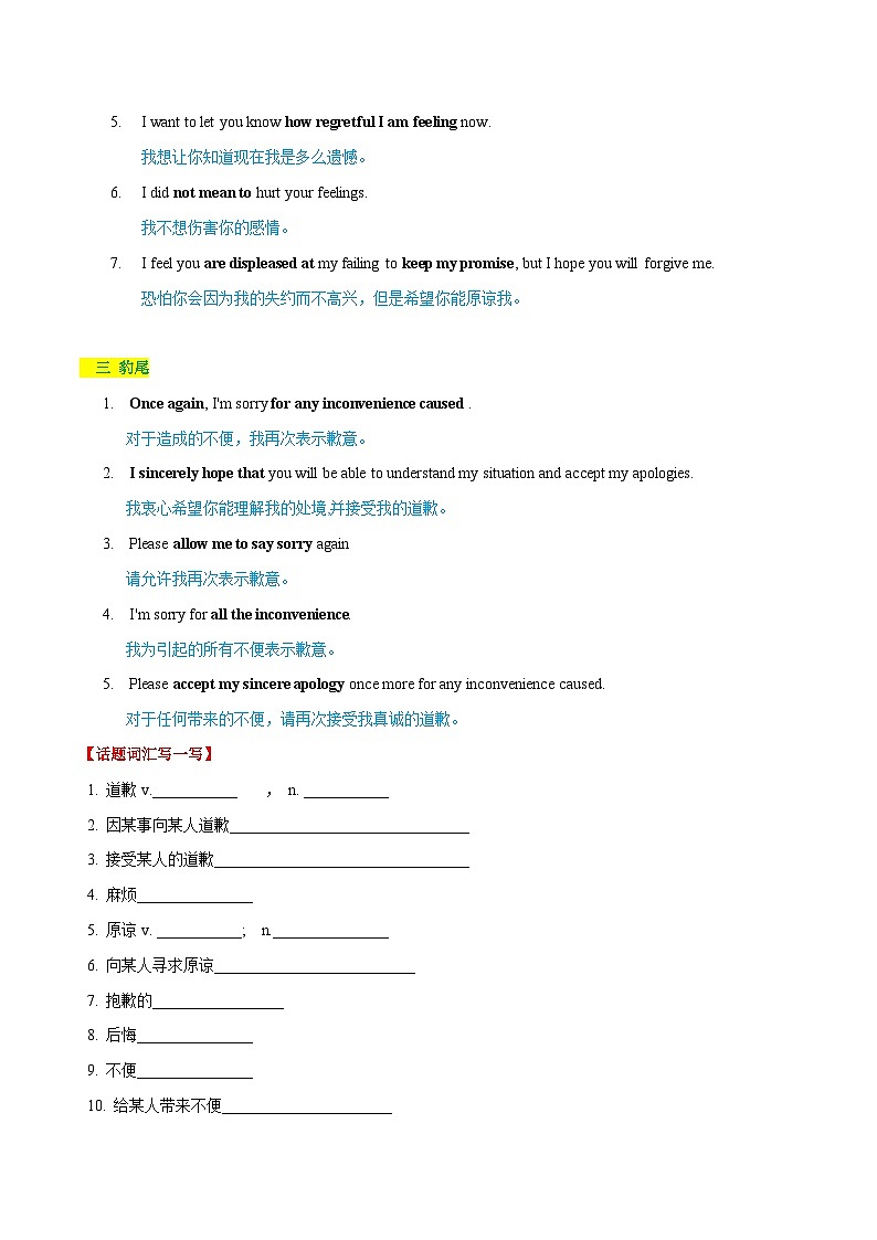 06 道歉信 --英语满分作文分类话题---应用文万能句型写作速成技能突破加模板与练习03