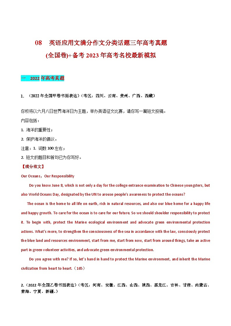 08  2020-2022年高考应用文写作（全国卷）英语满分作文分类话题全国卷与备考2023名校模拟题01