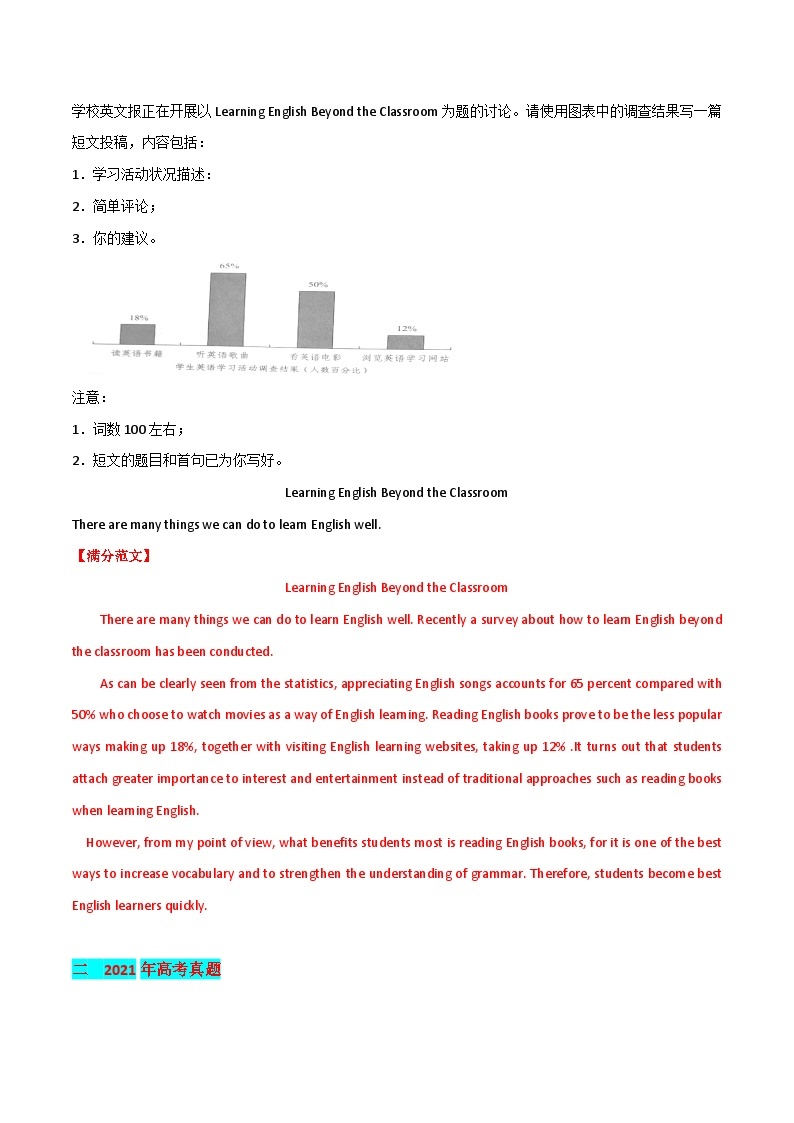 08  2020-2022年高考应用文写作（全国卷）英语满分作文分类话题全国卷与备考2023名校模拟题02