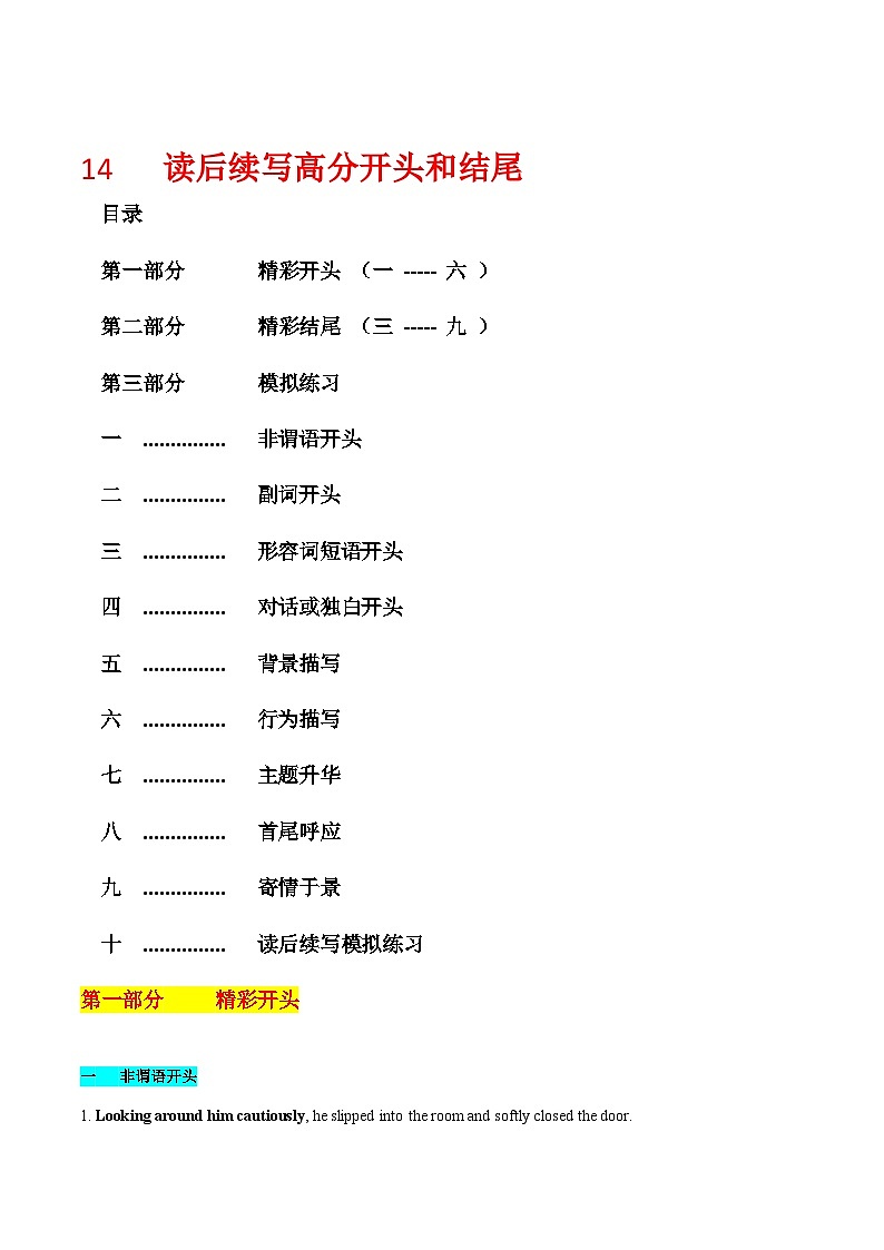 14  读后续写高分开头和结尾 试卷01