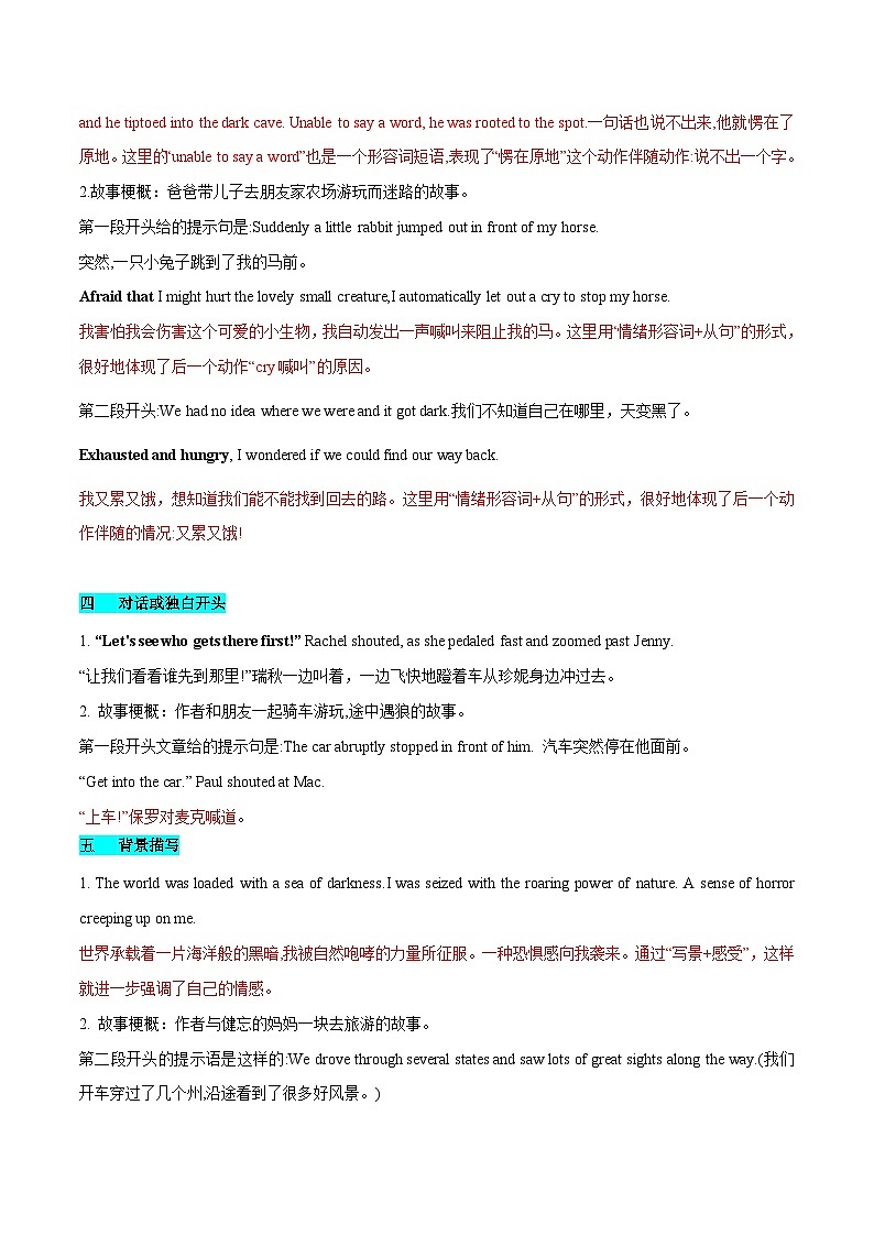 14  读后续写高分开头和结尾 试卷03