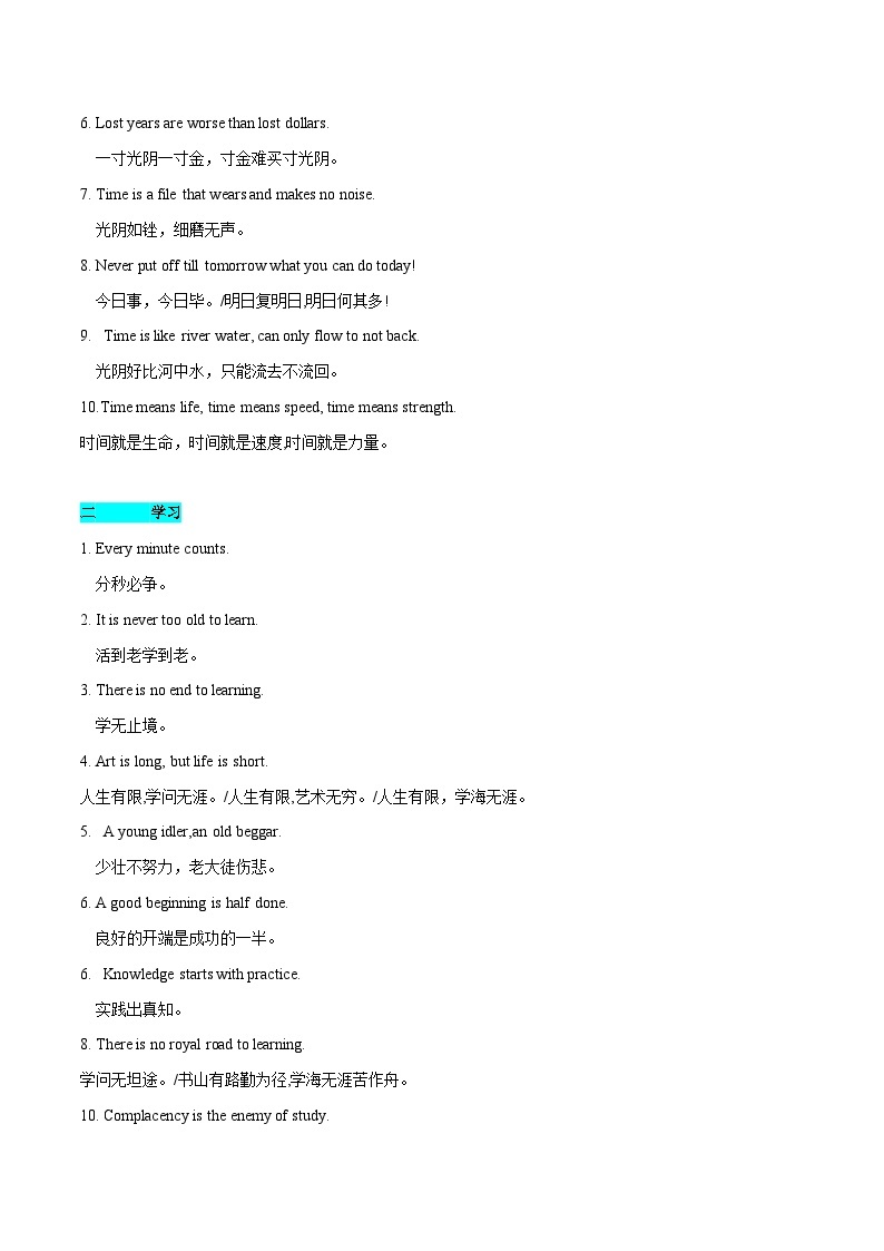 18 读后续写 实用谚语格言名言警句描写 英语满分作文---读后续写万能句型写作速成技能突破加模板与练习03