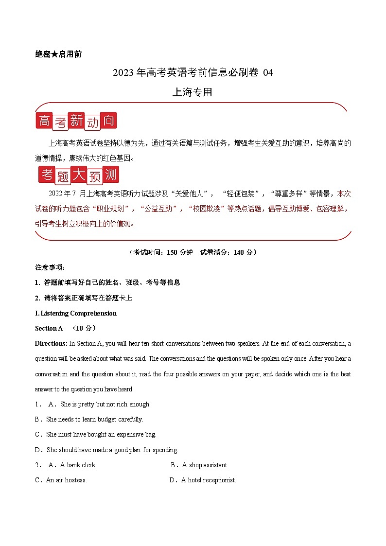必刷卷04——【高考三轮冲刺】2023年高考英语考前20天冲刺必刷卷（上海专用）（原卷版+解析版）01
