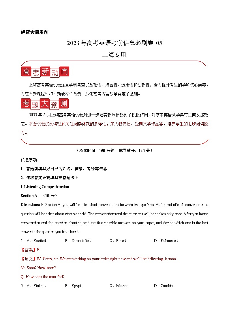 必刷卷05 ——【高考三轮冲刺】2023年高考英语考前20天冲刺必刷卷（上海专用）（原卷版+解析版）01