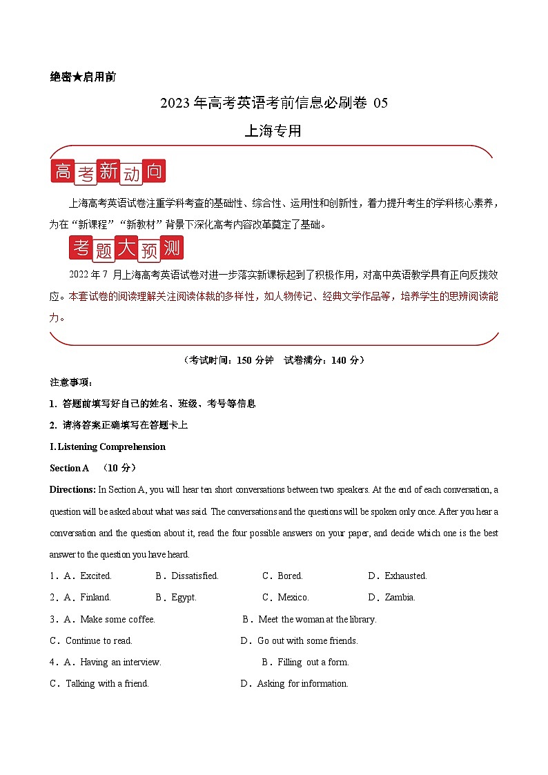 必刷卷05 ——【高考三轮冲刺】2023年高考英语考前20天冲刺必刷卷（上海专用）（原卷版+解析版）01