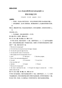 必刷卷01——【高考三轮冲刺】2023年高考英语考前20天冲刺必刷卷（云南、安徽、黑龙江、吉林、山西新高考五省专用）（原卷版+解析版）