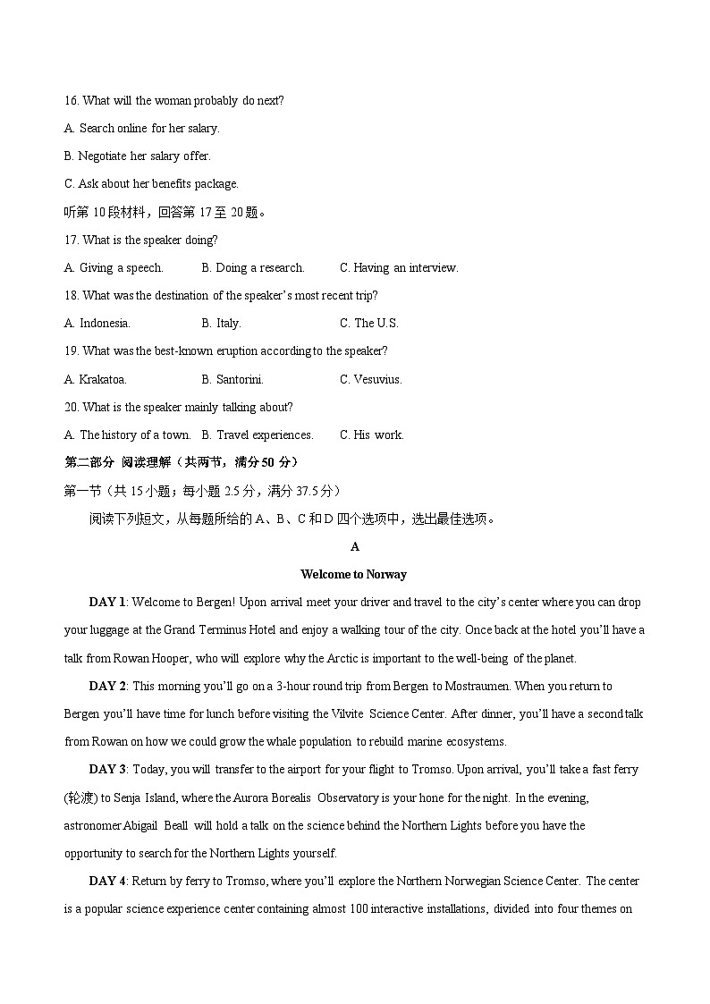 必刷卷03——2023年高考英语考前20天冲刺必刷卷（云南、安徽、黑龙江、吉林、山西新高考五省专用）（原卷版）第3页
