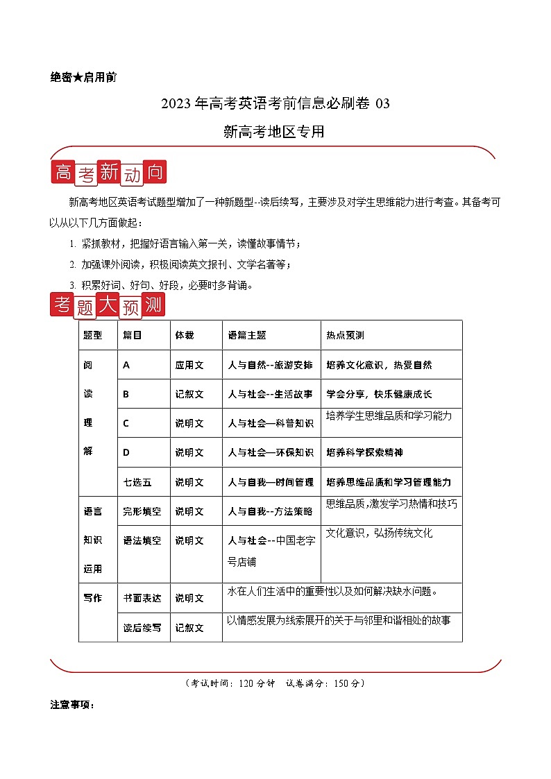 必刷卷03——2023年高考英语考前20天冲刺必刷卷（云南、安徽、黑龙江、吉林、山西新高考五省专用）（解析版）第1页