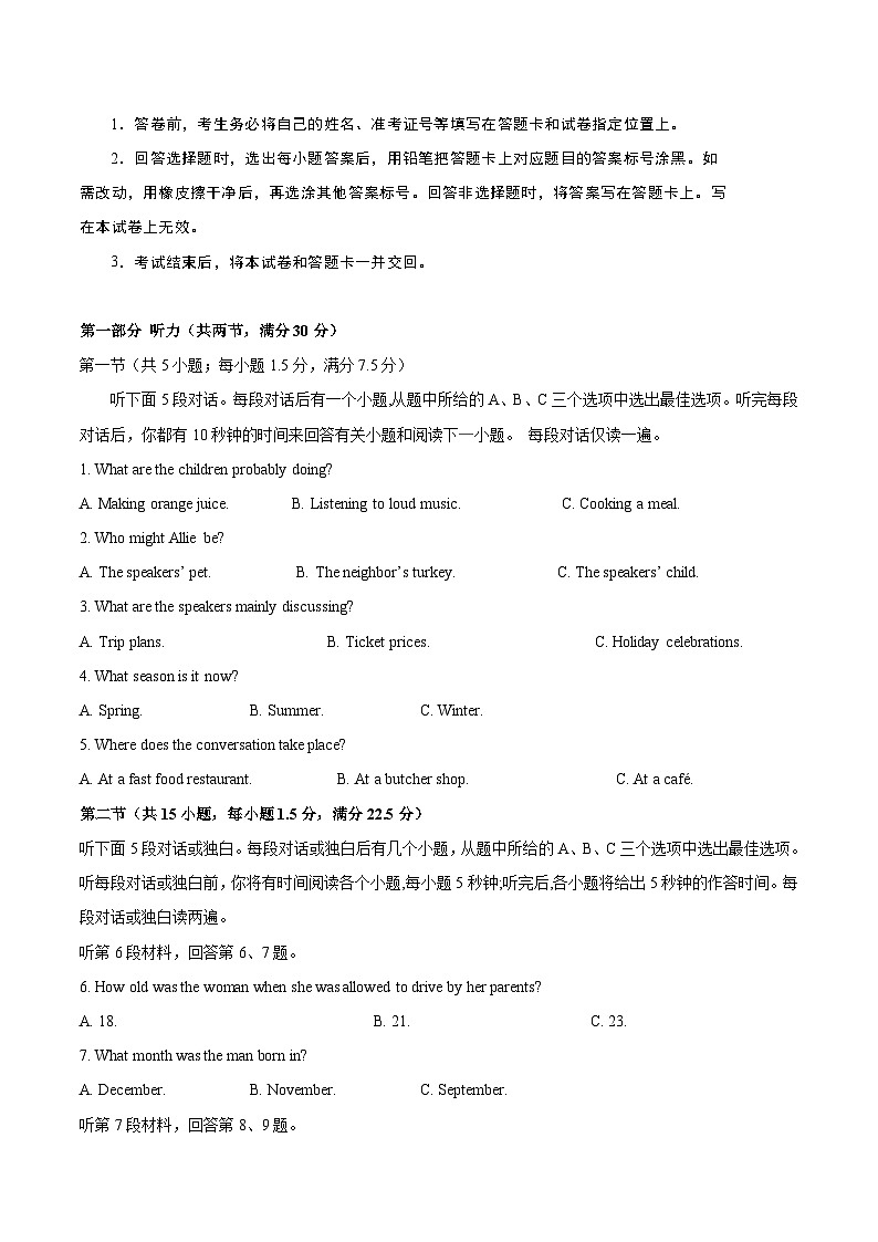 必刷卷03——2023年高考英语考前20天冲刺必刷卷（云南、安徽、黑龙江、吉林、山西新高考五省专用）（解析版）第2页