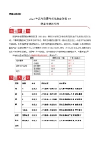 必刷卷05——【高考三轮冲刺】2023年高考英语考前20天冲刺必刷卷（云南、安徽、黑龙江、吉林、山西新高考五省专用）（原卷版+解析版）