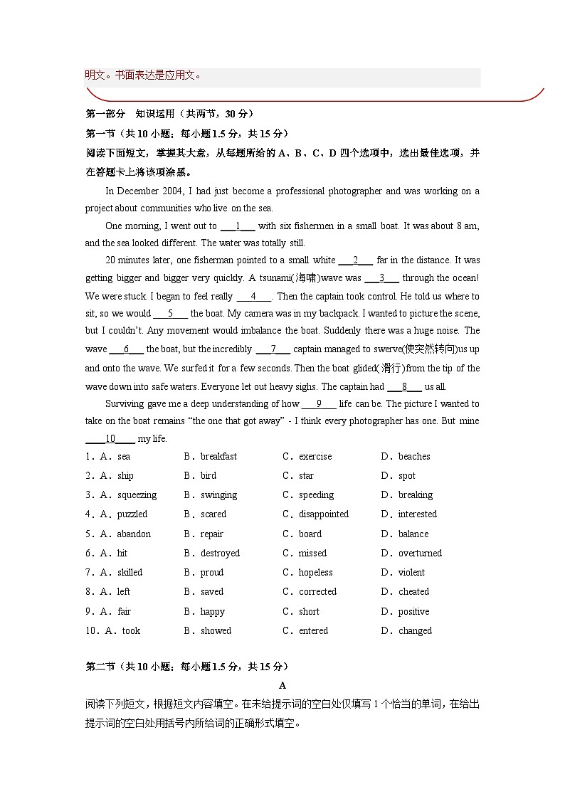 必刷卷 01——【高考三轮冲刺】2023年高考英语考前20天冲刺必刷卷(北京专用)（原卷版+解析版）02