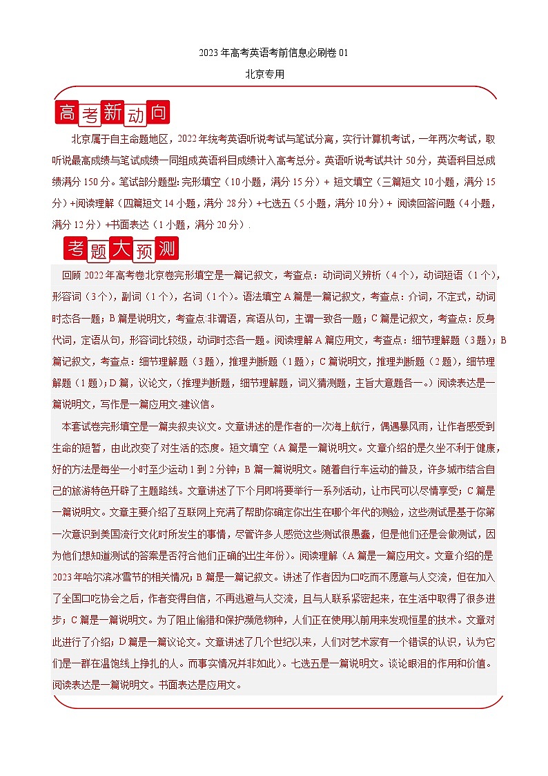 必刷卷 01——【高考三轮冲刺】2023年高考英语考前20天冲刺必刷卷(北京专用)（原卷版+解析版）01