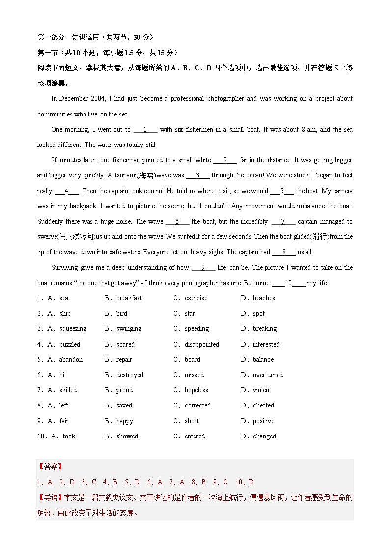 必刷卷 01——【高考三轮冲刺】2023年高考英语考前20天冲刺必刷卷(北京专用)（原卷版+解析版）02