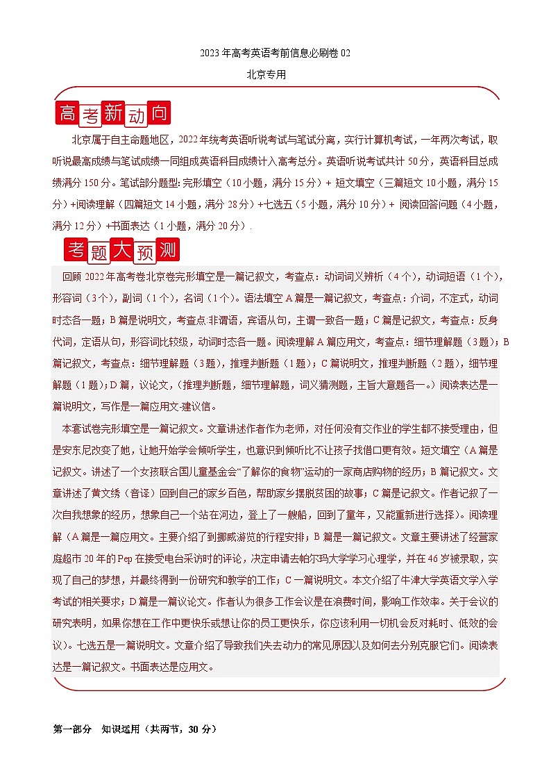 必刷卷 02(北京专用)(原卷版)第1页