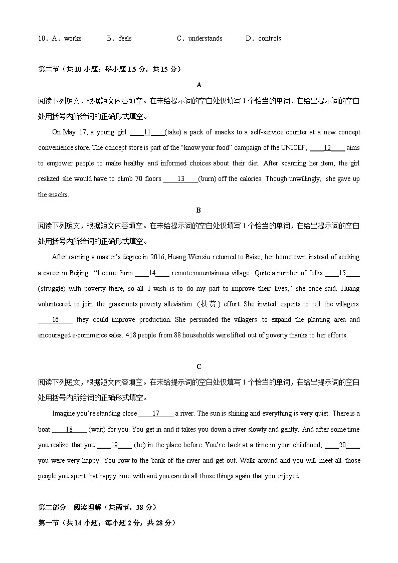 必刷卷 02(北京专用)(原卷版)第3页