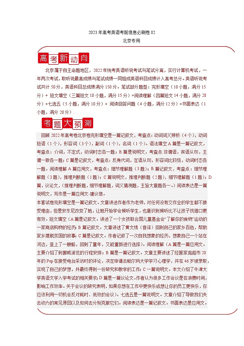 必刷卷 02(北京专用)(解析版)第1页