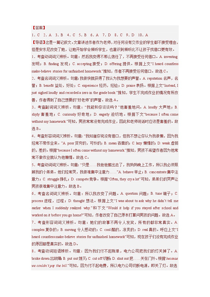 必刷卷 02(北京专用)(解析版)第3页