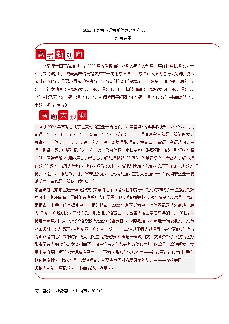 必刷卷 03(北京专用)(解析版)第1页
