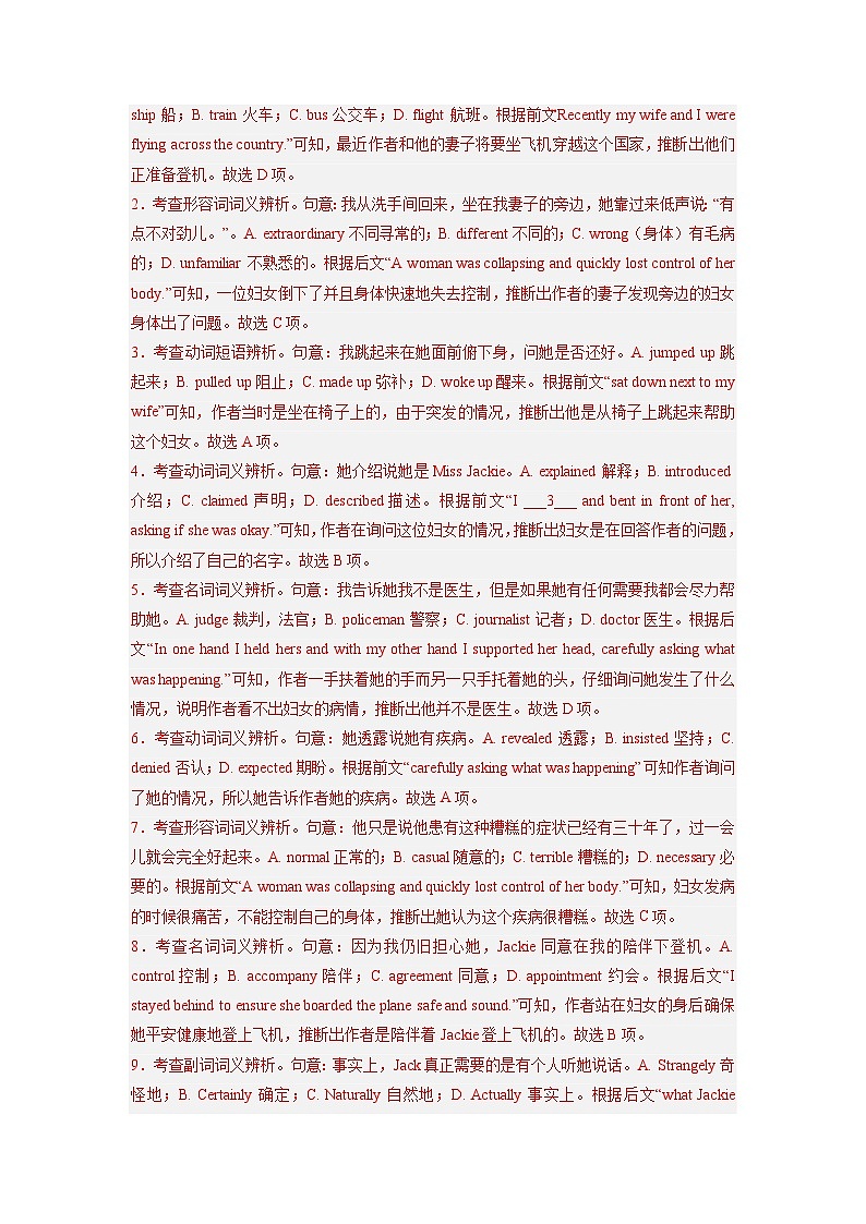 必刷卷 03(北京专用)(解析版)第3页
