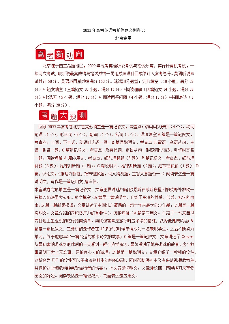 必刷卷 05(北京专用)(原卷版)第1页