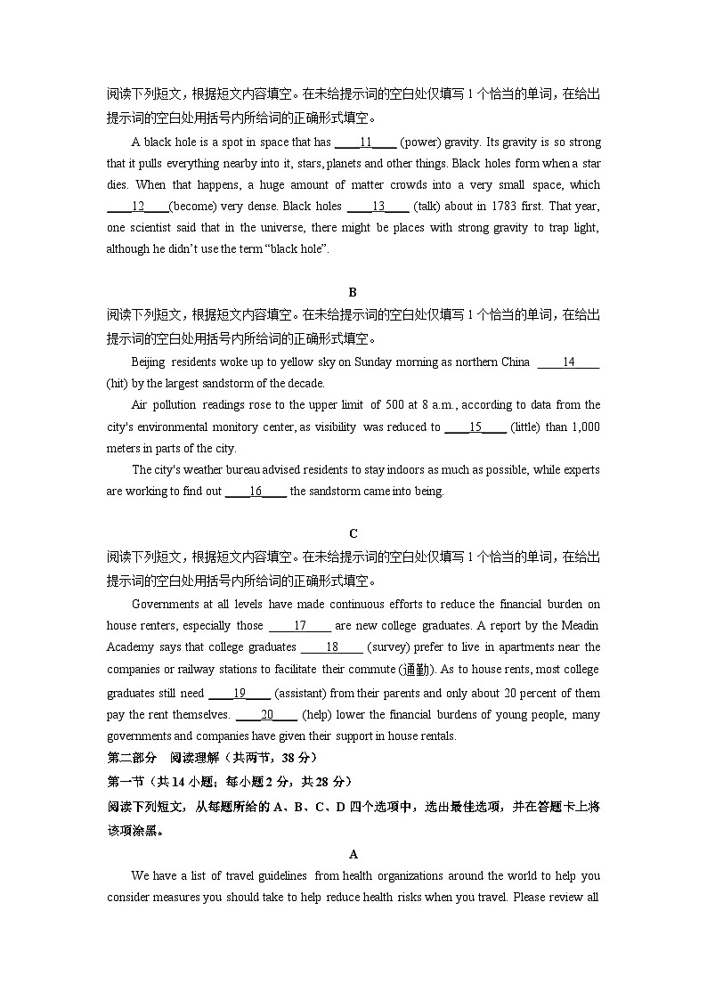 必刷卷 05(北京专用)(原卷版)第3页