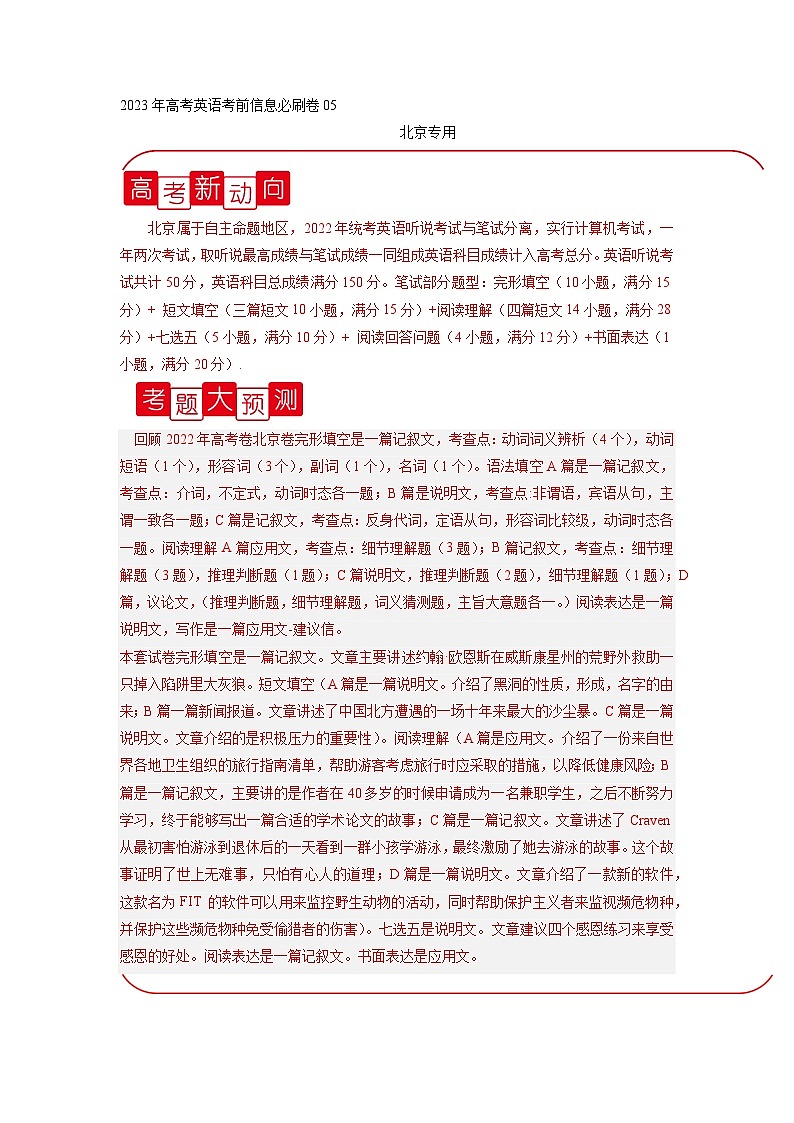 必刷卷 05(北京专用)(解析版)第1页