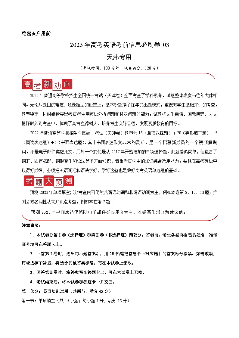 必刷卷03——【高考三轮冲刺】2023年高考英语考前20天冲刺必刷卷（天津专用）（原卷版+解析版）01