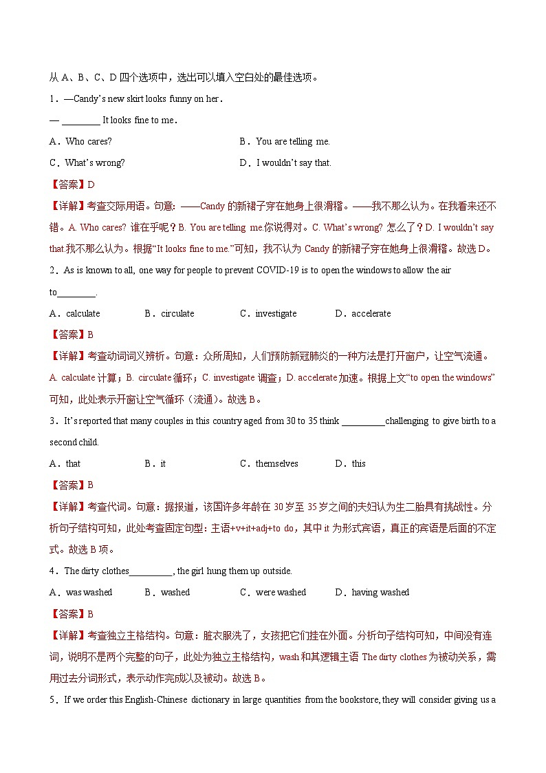 必刷卷03——【高考三轮冲刺】2023年高考英语考前20天冲刺必刷卷（天津专用）（原卷版+解析版）02