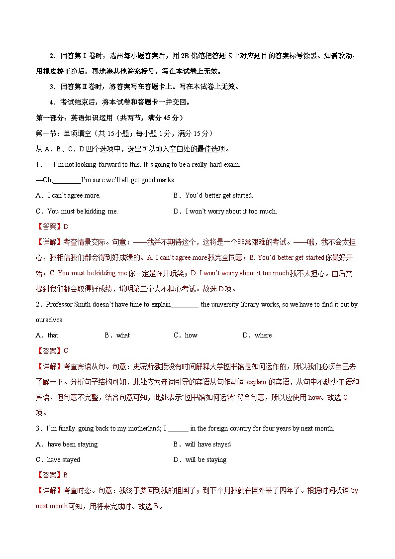 必刷卷04——2023年高考英语考前20天冲刺必刷卷（天津专用）（解析版）第2页