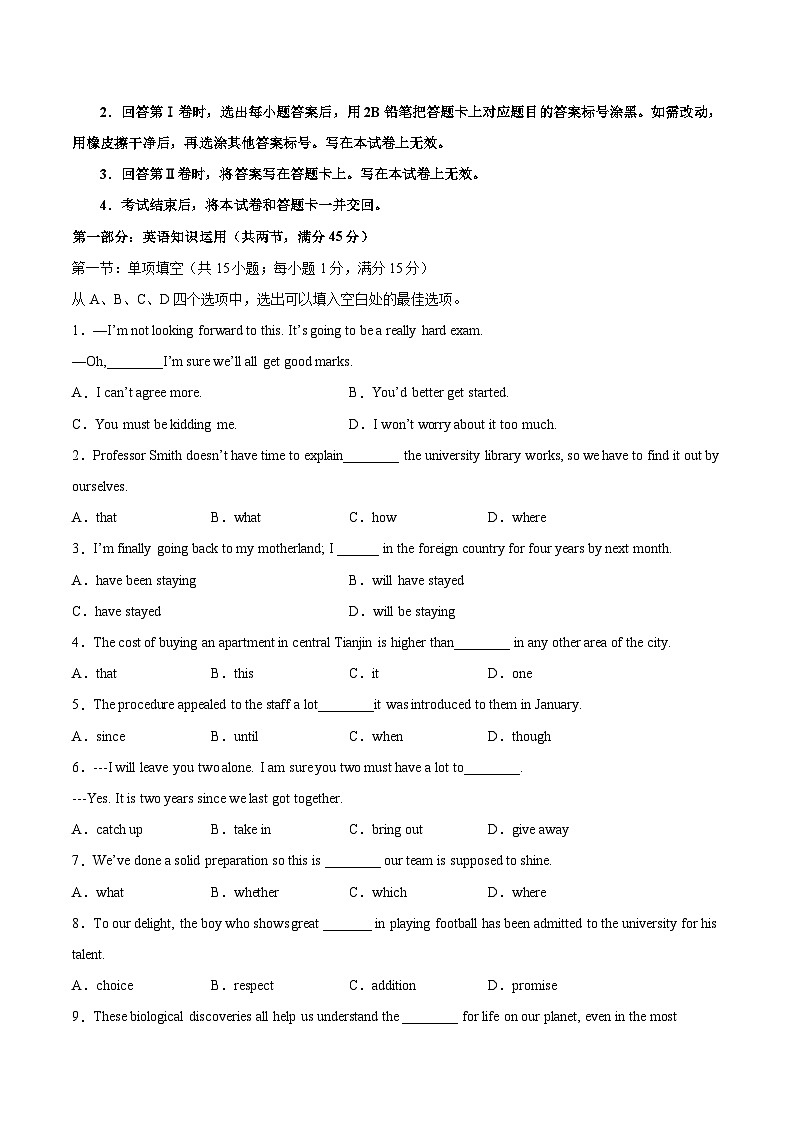 必刷卷04——2023年高考英语考前20天冲刺必刷卷（天津专用）（原卷版）第2页