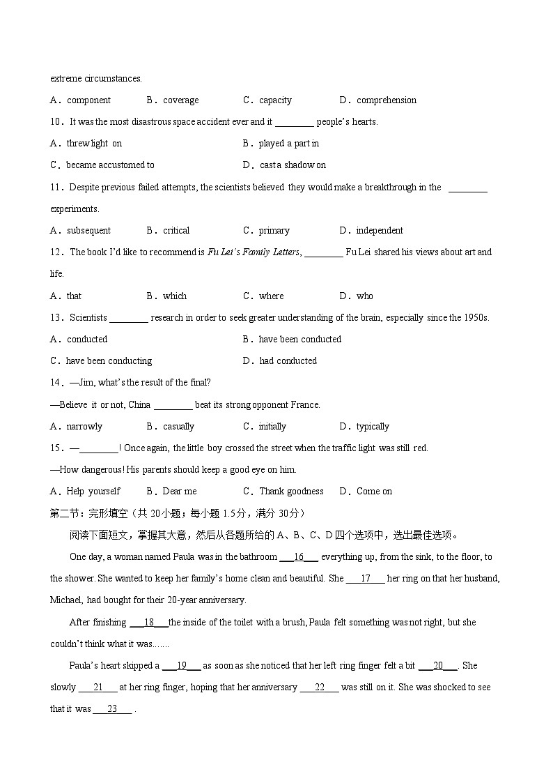 必刷卷04——2023年高考英语考前20天冲刺必刷卷（天津专用）（原卷版）第3页