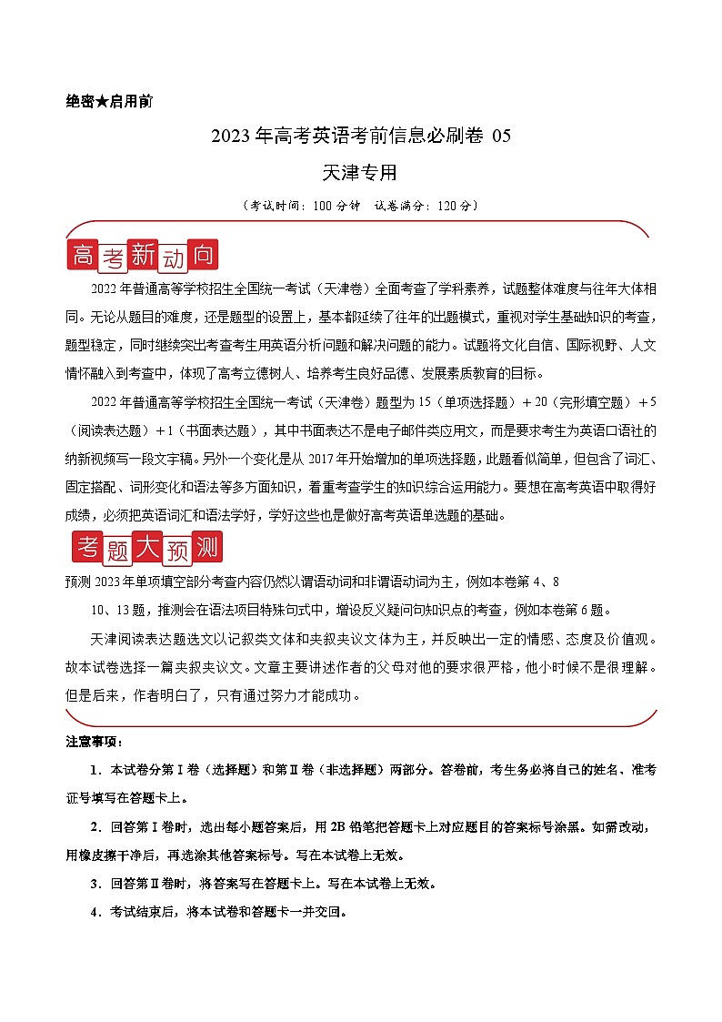 必刷卷05——【高考三轮冲刺】2023年高考英语考前20天冲刺必刷卷（天津专用）（原卷版+解析版）01