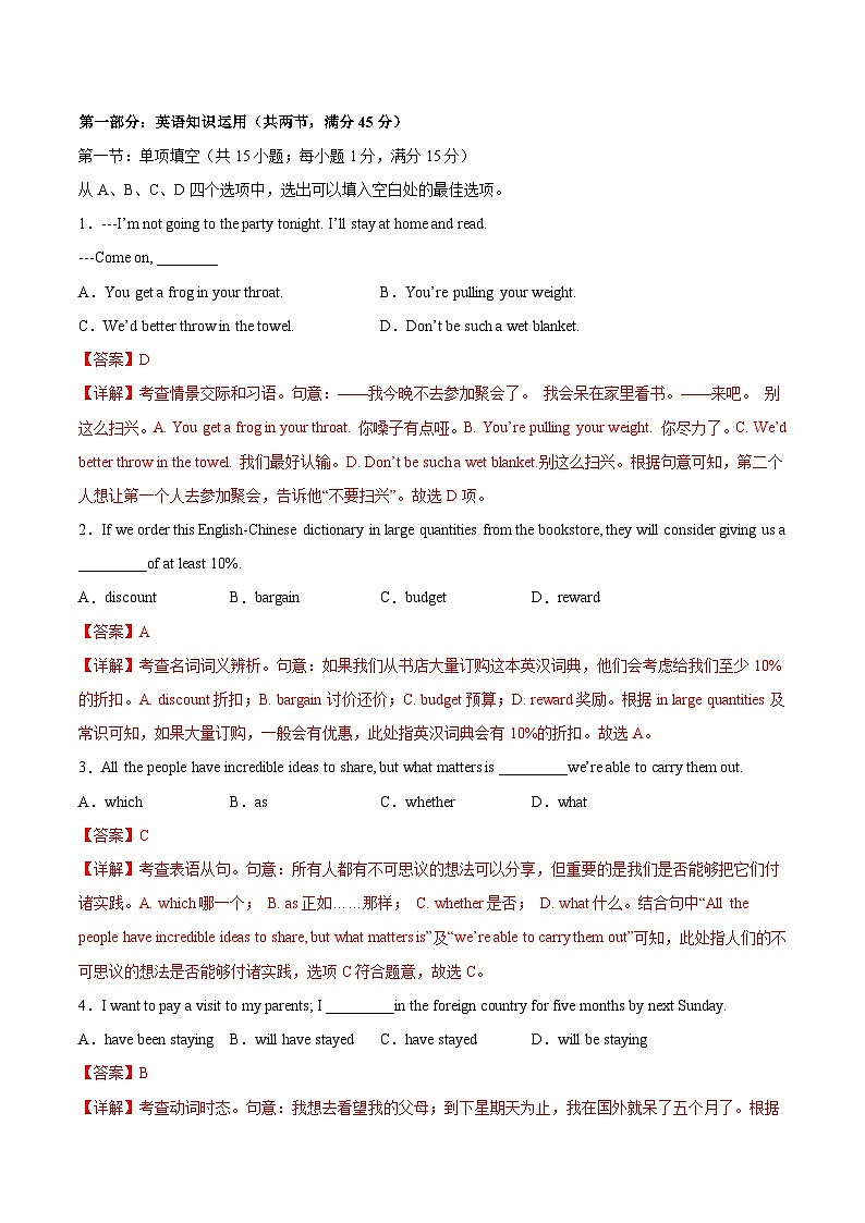 必刷卷05——【高考三轮冲刺】2023年高考英语考前20天冲刺必刷卷（天津专用）（原卷版+解析版）02