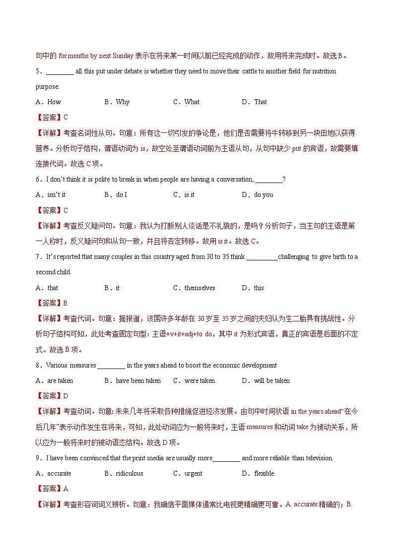 必刷卷05——【高考三轮冲刺】2023年高考英语考前20天冲刺必刷卷（天津专用）（原卷版+解析版）03