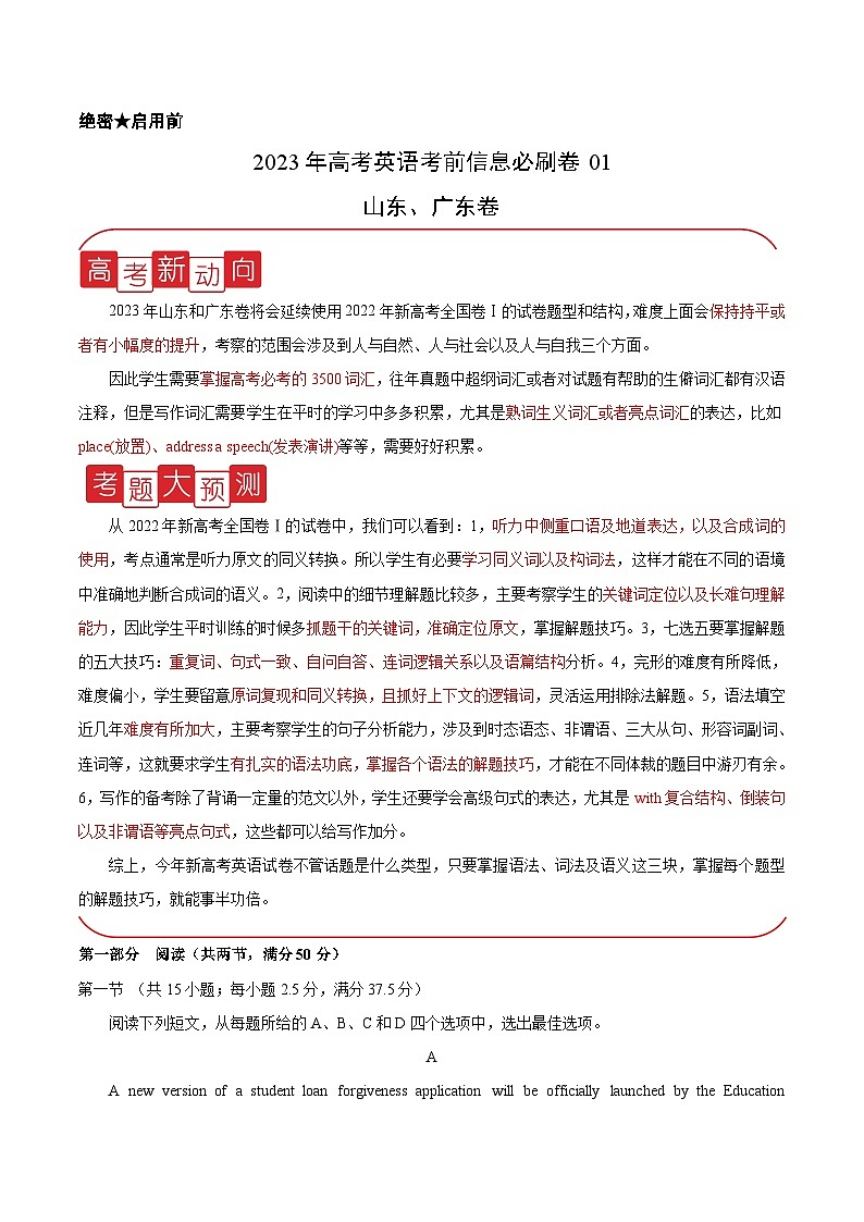 必刷卷01——2023年高考英语考前20天冲刺必刷卷（山东、广东卷）（解析版）第1页