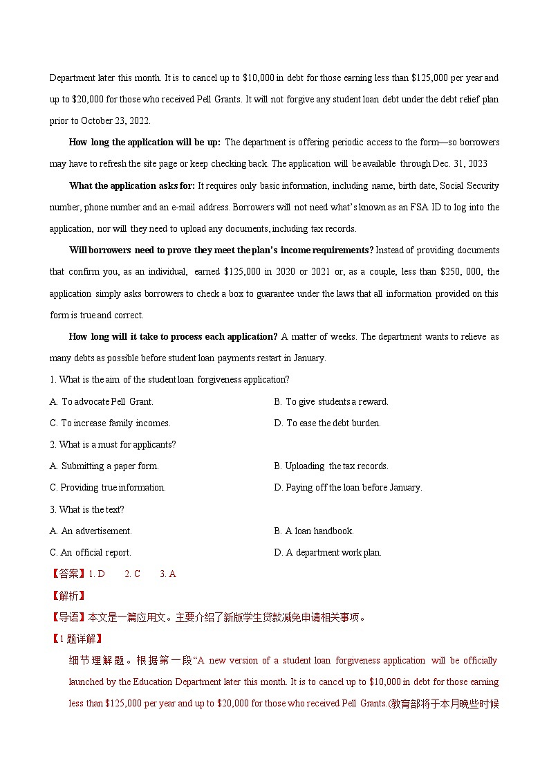 必刷卷01——2023年高考英语考前20天冲刺必刷卷（山东、广东卷）（解析版）第2页