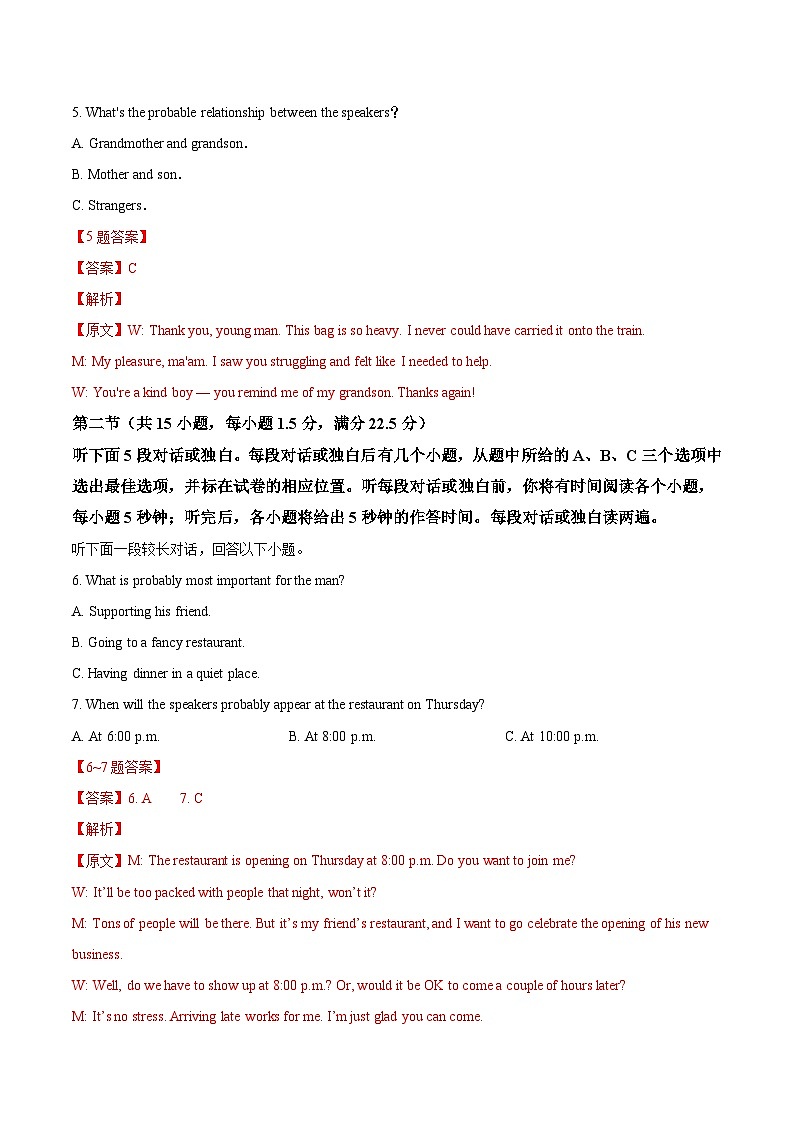 必刷卷01——【高考三轮冲刺】2023年高考英语考前20天冲刺必刷卷（新高考地区专用）（原卷版+解析版）03