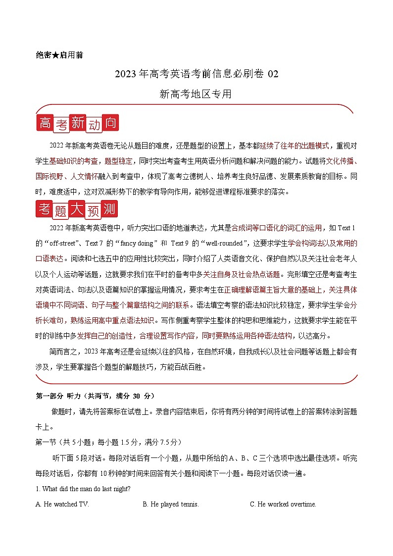 必刷卷02——2023年高考英语考前20天冲刺必刷卷（新高考地区专用）（原卷版）第1页